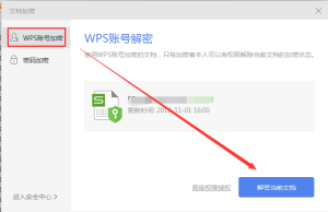 WPS官网账号被锁定？官方解锁教程