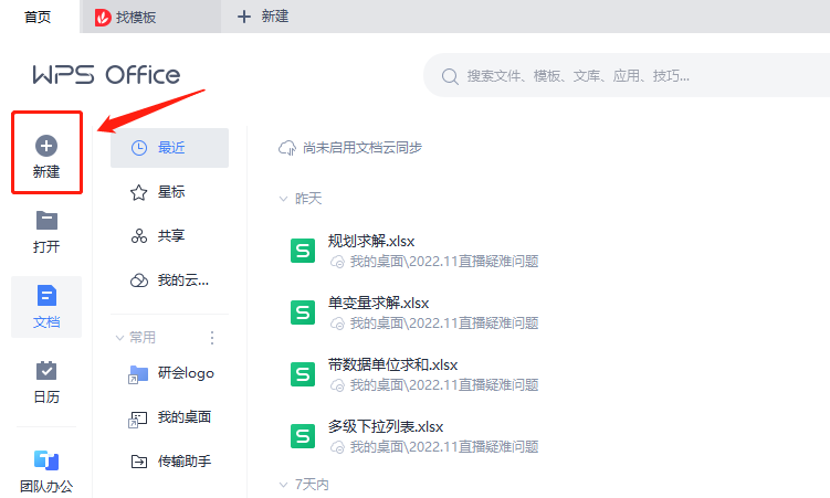 WPS中文版怎么下载安装？完整操作指南