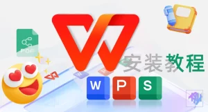 WPS官网下载适合学生、办公与企业的版本建议